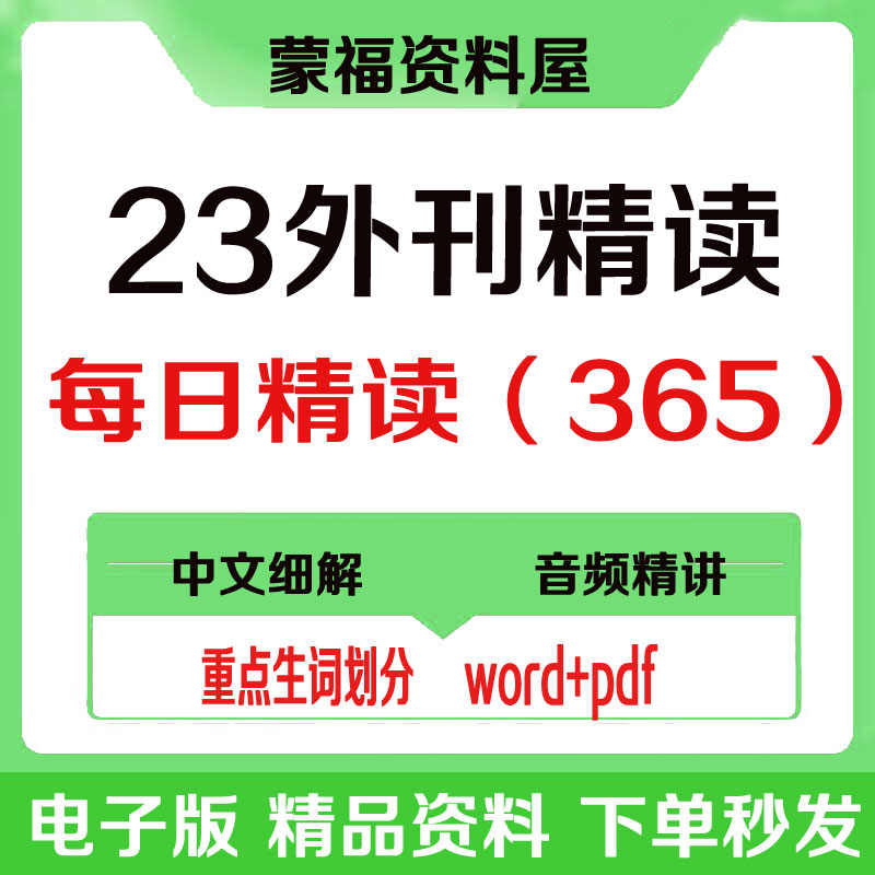 2324英语每日外刊精读每天一篇考研英专生外刊音频电子版汇总素材