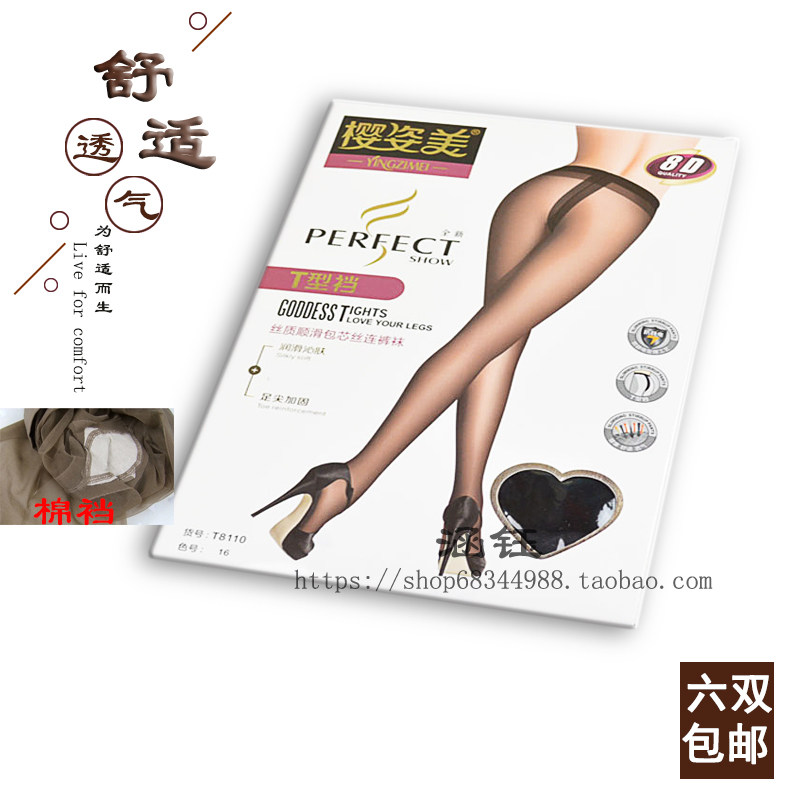正品樱姿美8110超薄丝袜2110包芯丝脚尖加固肤色T档防勾丝连裤袜