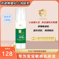 菲諾熊嬰幼兒防敏護(hù)膚身體乳