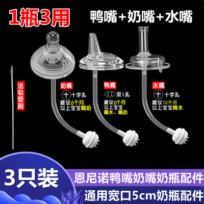 恩尼诺/aneno奶瓶吸管配件通用宽口径学饮鸭嘴奶嘴替换吸管重力球