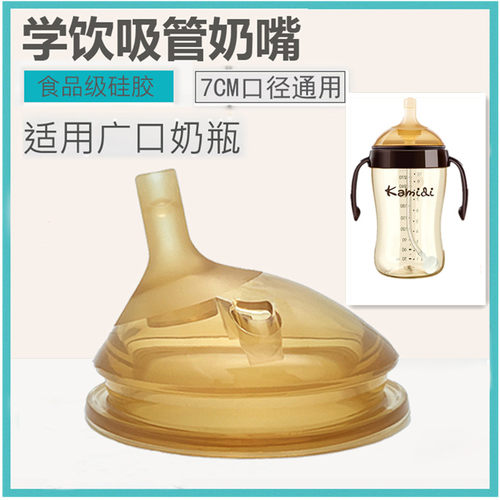 适配卡蜜迪奶瓶学饮杯吸管嘴配件 通用可么多么7cm宽口奶嘴重力球