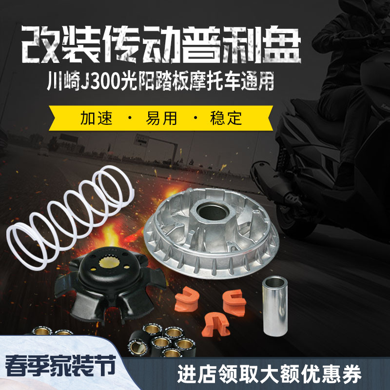 Malossi马鲁士改装传动普利盘川崎J300光阳踏板摩托车通用|msdalam kategori motosikal/Equipment/Fitting, Aksesori motosikal, Tali pinggang dan komponen penghantaran - dari Buy2taobao.com untuk memberikan perkhidmatan ejen Taobao profesional membeli