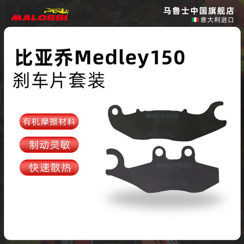 比亚乔Medley150改装刹车片