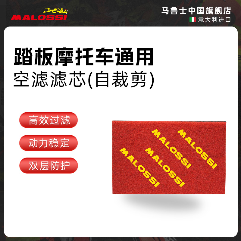 马鲁士改装通用空气滤芯