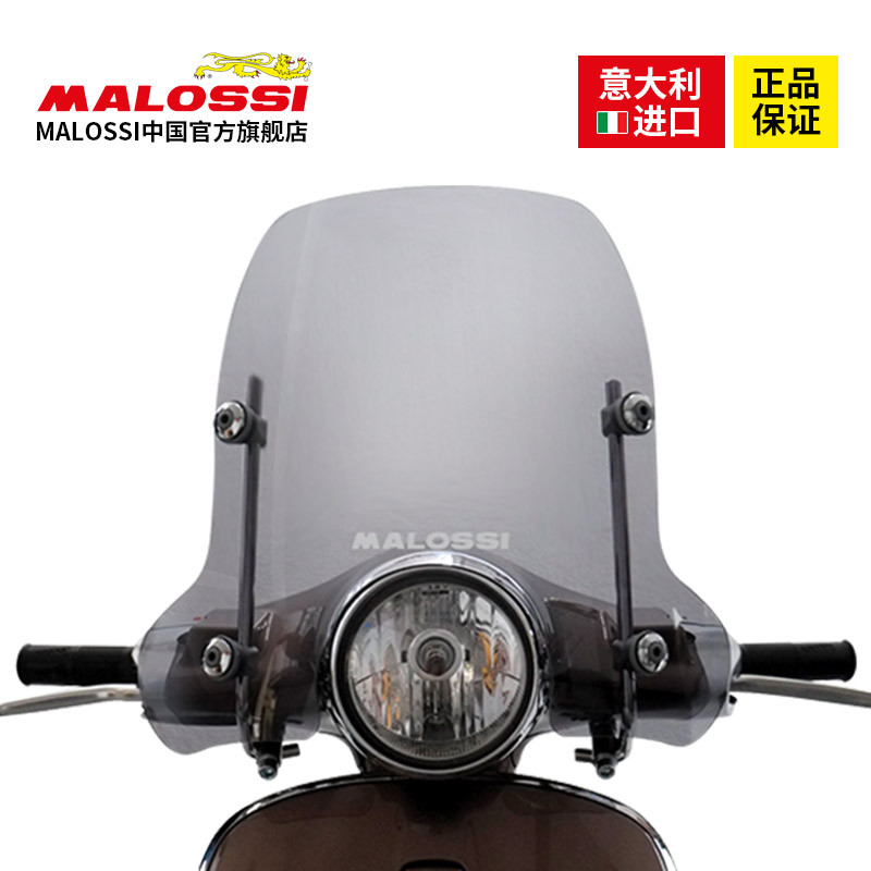 Malossi摩托车挡风玻璃 挡风板vespa150春天风挡改装配件进口现货在类目 摩托车/装备/配件, 摩托车配件, 摩托车前挡风中 - 来自Buy2taobao.com提供专业的淘宝代购服务