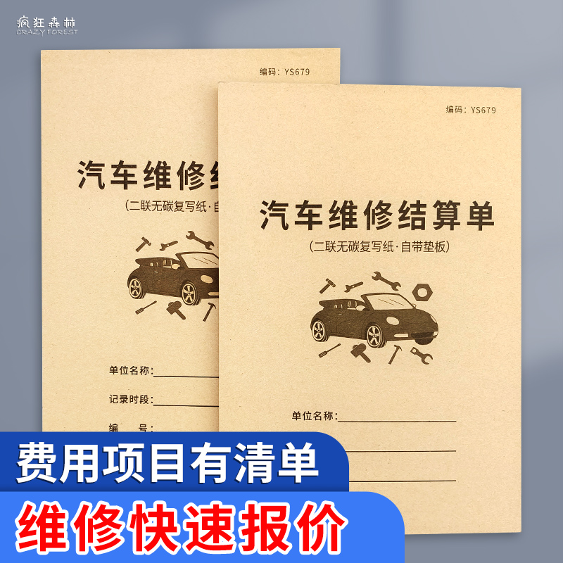 汽车维修结算单汽修保养报价单据修理厂保养交接票据修车报修服务表汽修厂接车