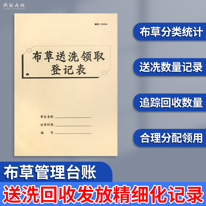 布草送洗领取登记表酒店宾馆布洗