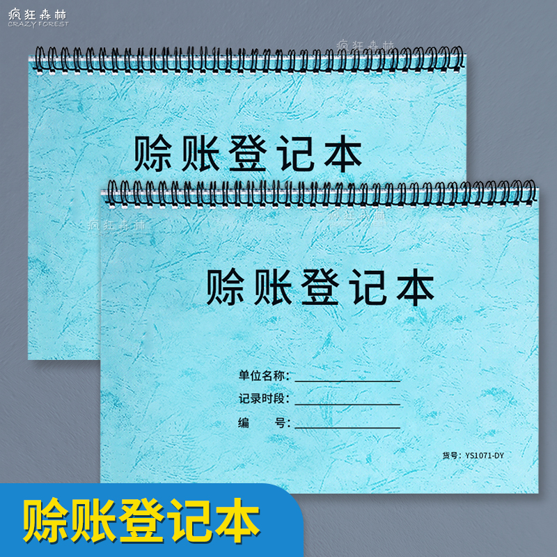 赊账登记本客户欠款记账本