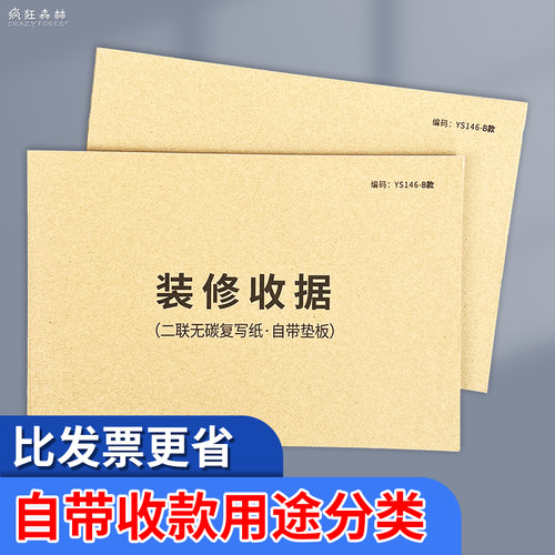 装修收据二联三联家装公司专用