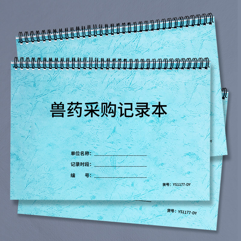 兽药采购记录本宠物店门诊兽医站销售记录采购记录购销明细台账牲畜动物用药进货记录采购员采购计划采购订单,文具电教/文化用品/商务用品,笔记本/记事本,淘宝优惠券,粉丝福利购,淘宝优惠卷