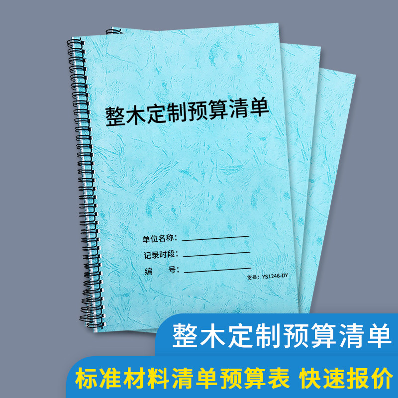 整木定制预算清单材料用料明细表图片