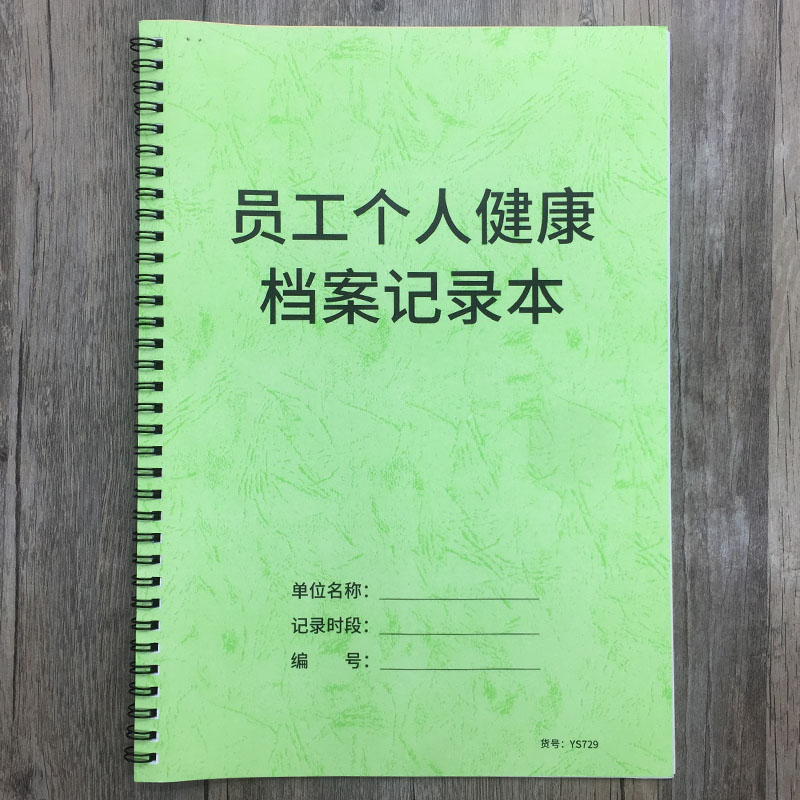 员工个人健康档案记录本企业复工要求预案本员工健康信息登记本体温登记表健康检查个人档案本员工体检登记簿 文具电教/文化用品/商务用品 笔记本/记事本 原图主图