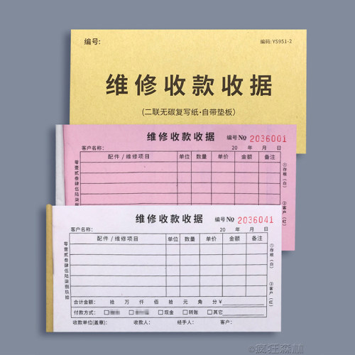 维修收款收据电器售后维修服务单