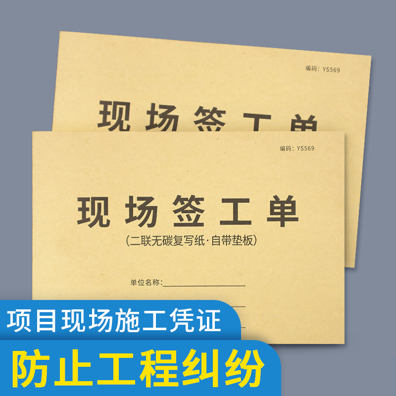 现场签工单工程工地工程量临时联系收方单签证点工项目机械建筑零星结算单生产临时派工单申请单 文具电教/文化用品/商务用品 单据/收据 原图主图