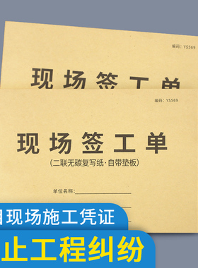 现场签工单建筑工程工地登记本签证点工建筑项目进场临时工单结算单派工单工时记录单记工表工时记账本小工单