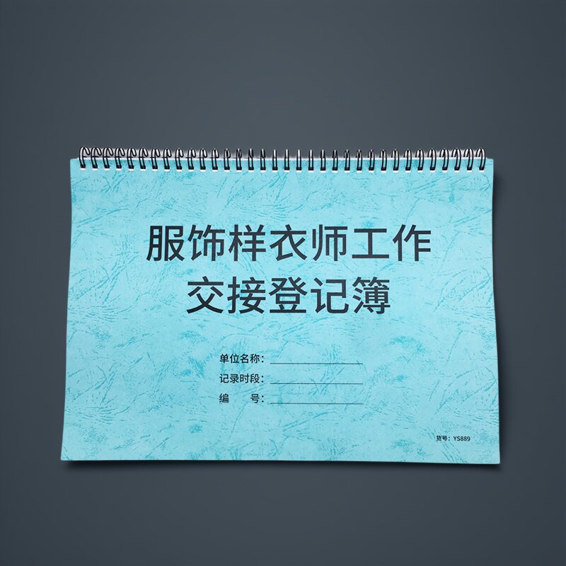 服饰样衣师工作交接登记簿记录本