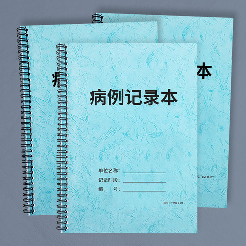 病人病历记录病例医生病案手册