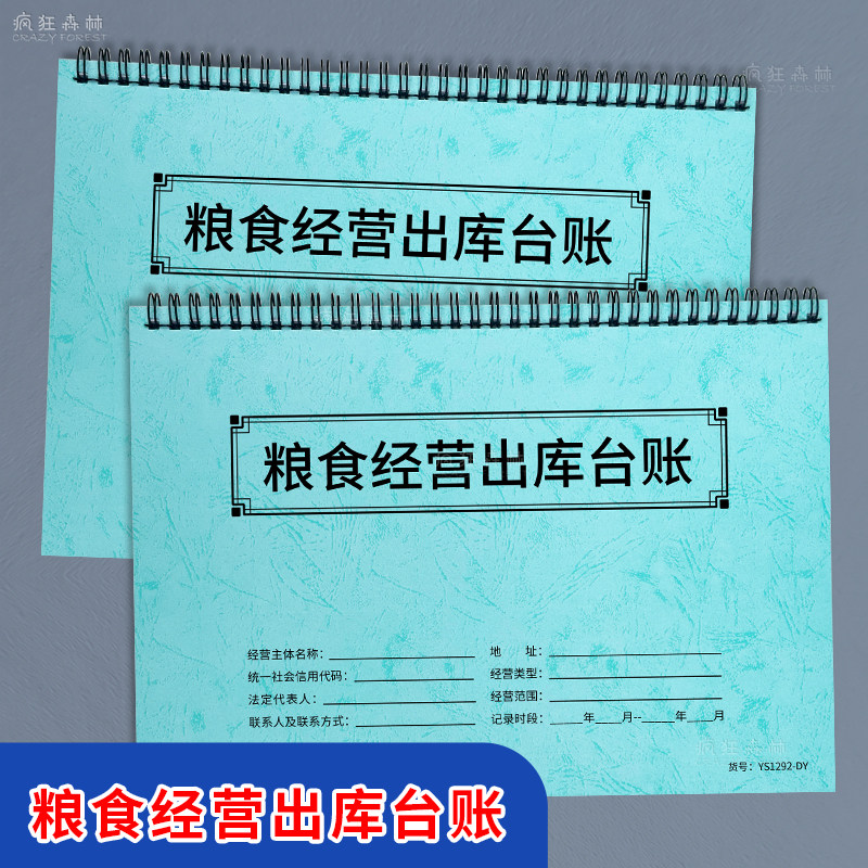 【翻页方便】粮食经营出库台账粮食收购台账粮食出库台账粮站出入库台账粮油收购销售出库登记本粮食经营购销 - 实物图