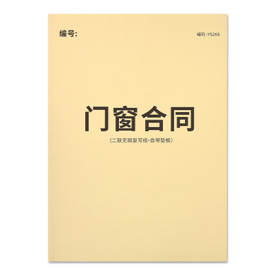 极速门窗合同家俱门窗销售订y购合同二联木门建材窗帘铝合金门窗