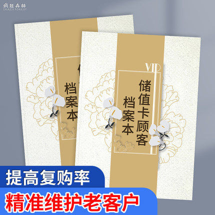 储值卡顾客档案本美容院预约本美体管理手册医疗整型会员贵宾VIP储存记录档案顾客资料档案本客户信息登记本