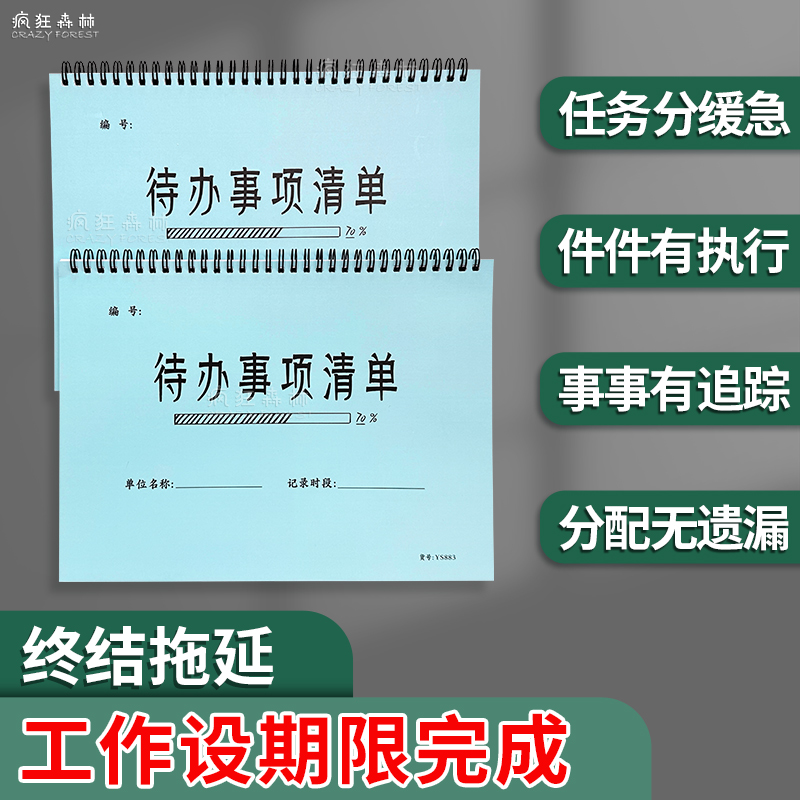 待办事项清单本工作任务待跟进表