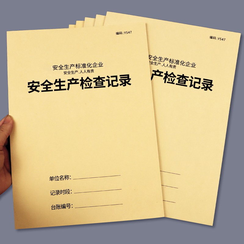 安全生产检查记录本安全台账本企业消防安全生产检查登记本企业安全台账本全套生产制度资料本生产管理记录本 - 实物图