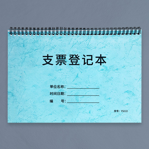 支票财务管理领用做账开具登记表