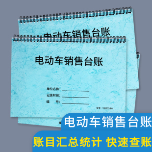 电动车销售台账门店营业通用登记本现货定做车辆摩托车自行车记录登记本回收登记本车辆销售营业车行销售记录