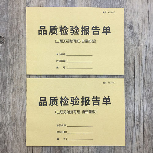 品质检验报告单QC验货报告表