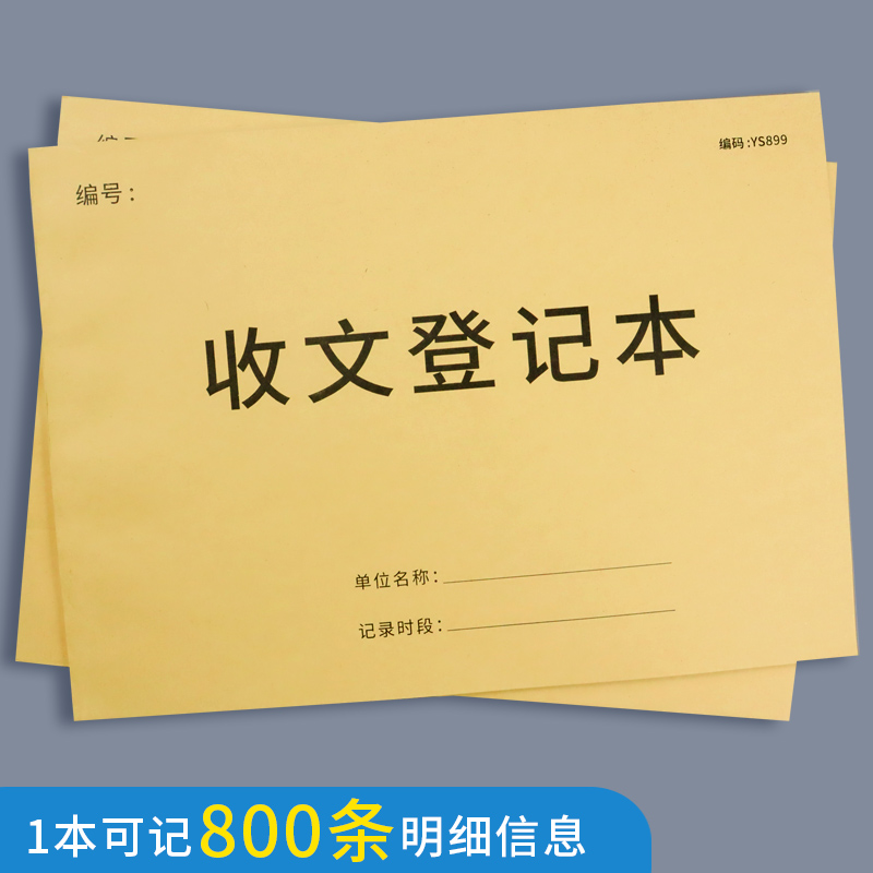 收文登记本发文登记本办公室收发文登记本证件公文接收签收登记本办公行政记事本企业单位文件资料收寄记录本 文具电教/文化用品/商务用品 账本/账册 原图主图