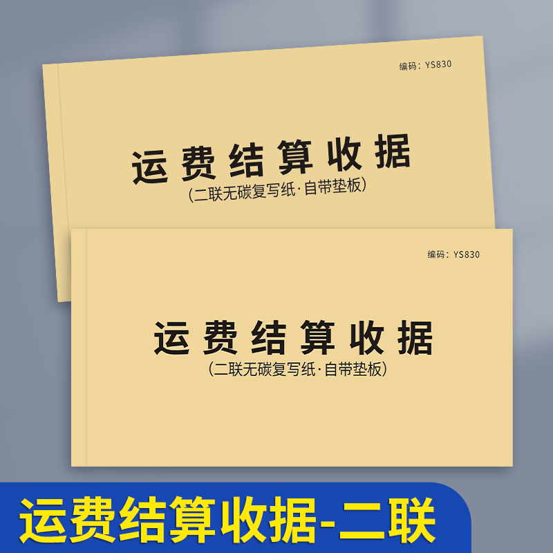 运费结算收据物流运输费用记账单