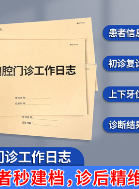 口腔门诊工作日志口腔诊所工作日志本口腔诊所前台工作日志簿口腔医院门诊登记本口腔门诊部工作记录本记账本