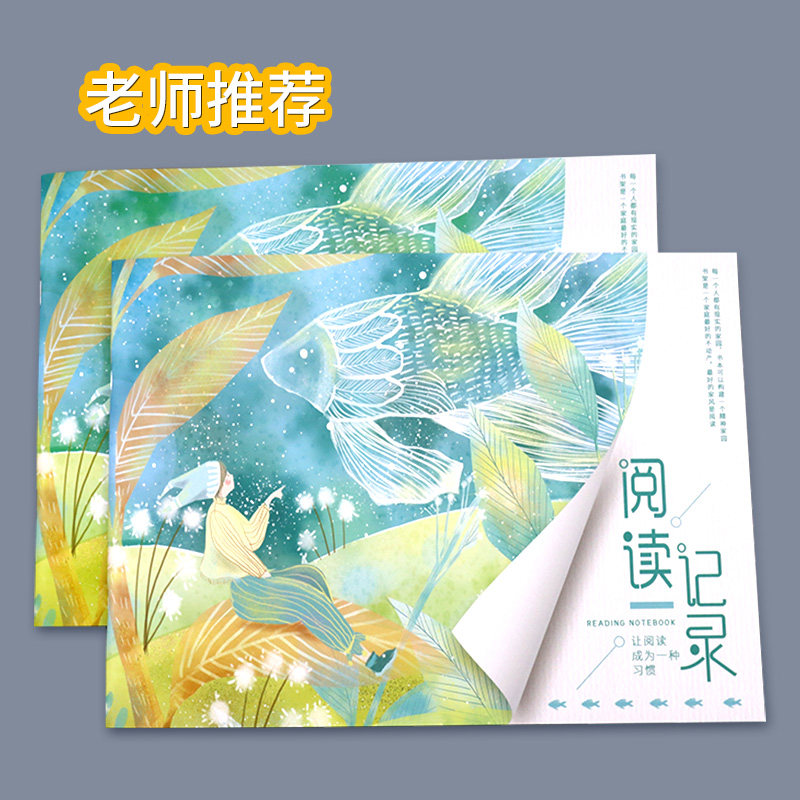 阅读登记册外书摘抄笔记记录本