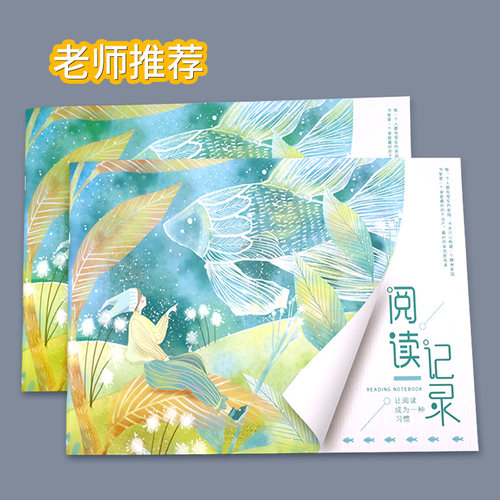 阅读登记册外书摘抄笔记记录本