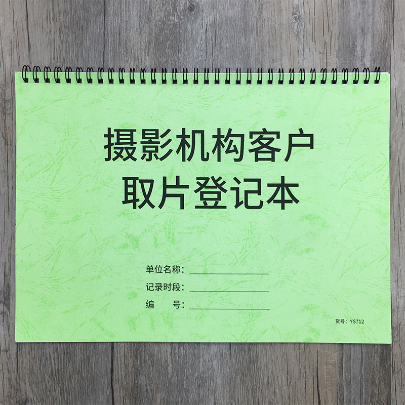 摄影机构客户取片登记本照相馆取件登记表摄像店取片记录本艺术摄影相