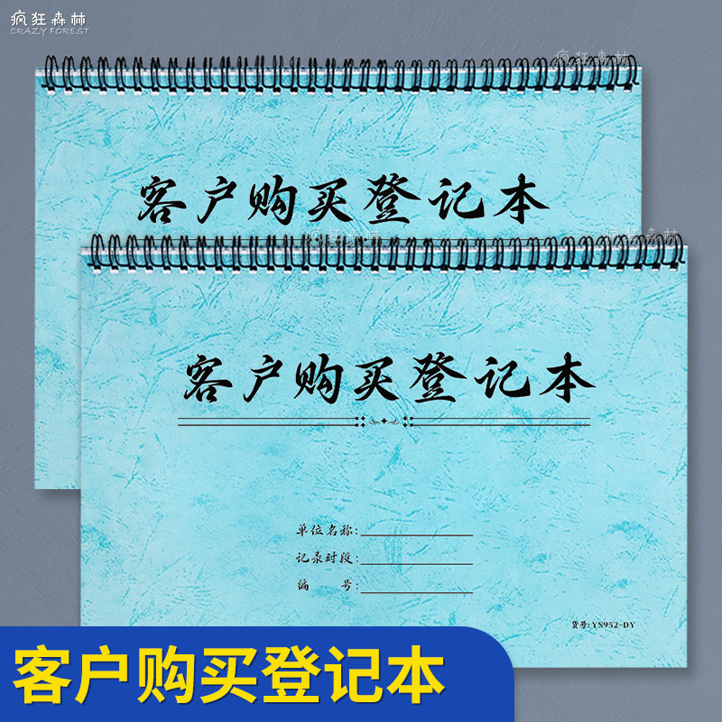 客户购买登记本通用商品销售跟进记录建材客户档案本客户进店登记清单