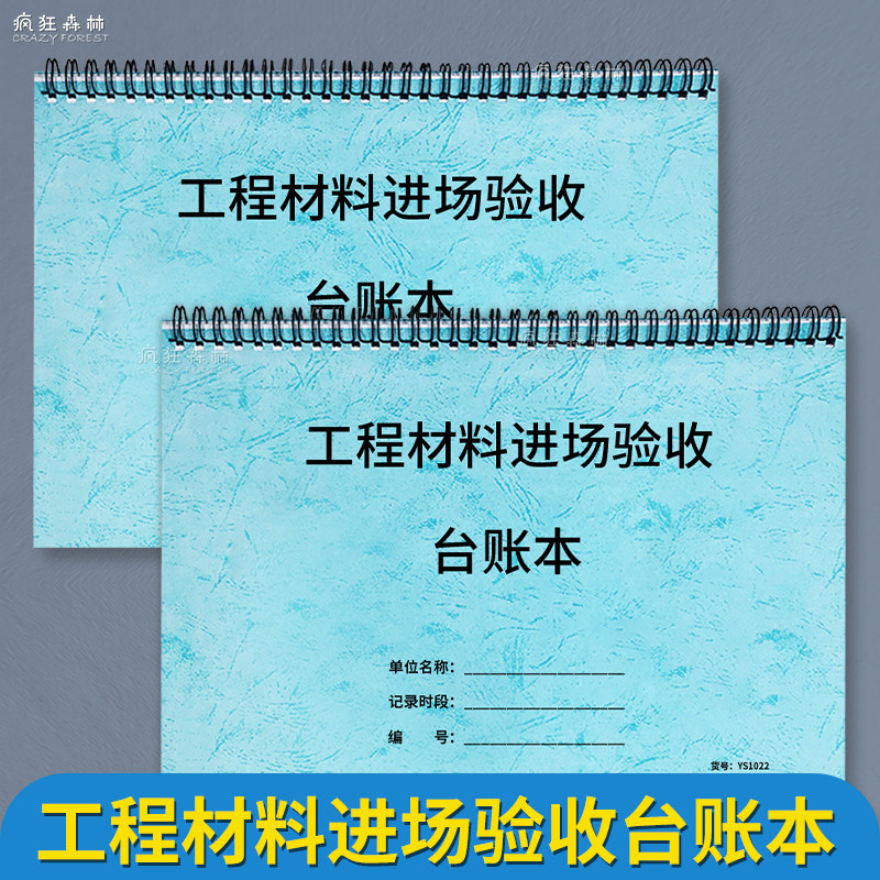 工程材料进场验收台帐本施工工程材料验收记录本建筑行业建材检验登记