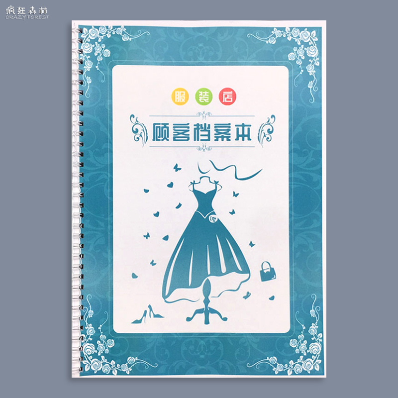档案本客户会员消费档案本服装店
