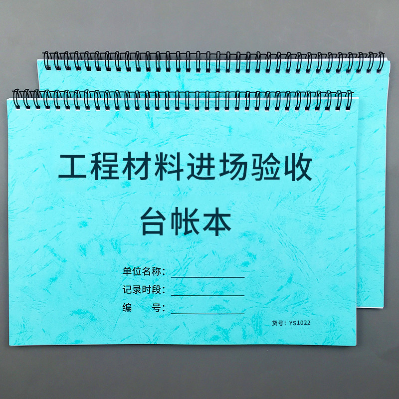 工程材料进场验收台帐本施工工程材料验收记录本建筑行业建材检验登记