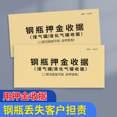 钢瓶押金收据液化煤气瓶罐