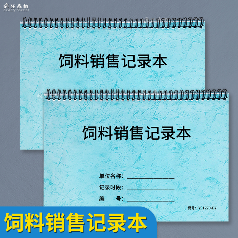 饲料销售记录本客户档案本