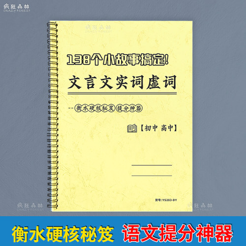 138个小故事搞定语文言文虚词