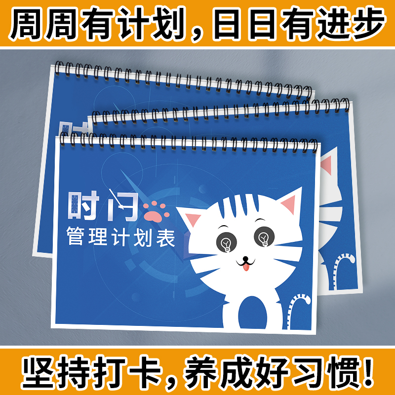 时间管理计划表学习打卡本