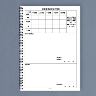 顾客满意度咨询记录本顾客意见征询表超市药房门诊医院商店餐饮酒