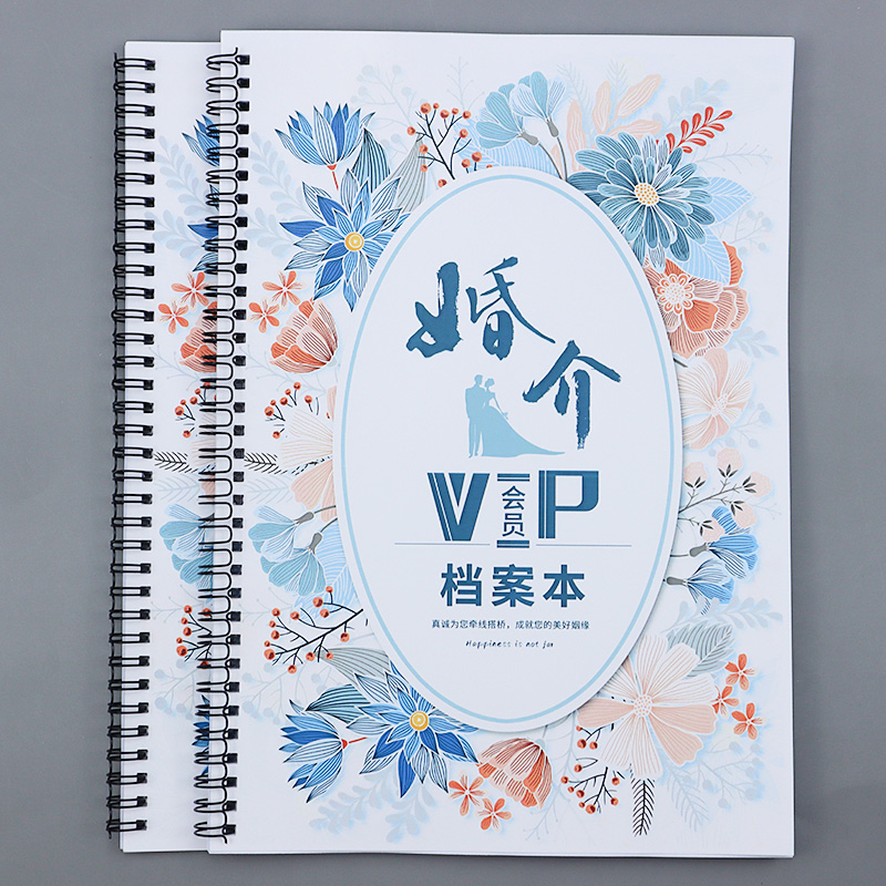 婚介会员档案本通用相亲