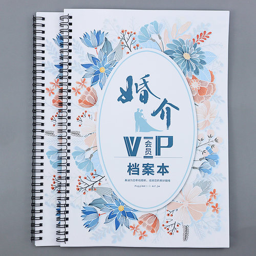 婚介会员档案本通用相亲