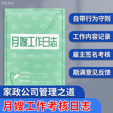 月嫂工作日志月子修复管理手册母婴月子中心登记本会所护理记录档案本月嫂上户记录本母婴护理育婴师工作手册