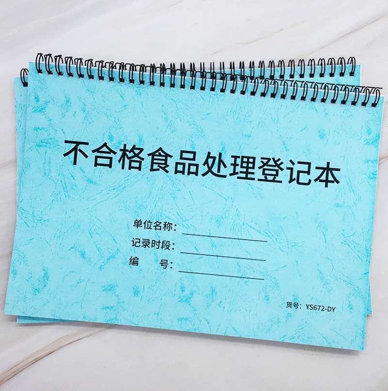 簿过期食品质量问题食品数统计本问题食品记录表不合格信息明细记录