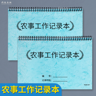 农事工作记录本蔬菜果农基地大棚种植耕作施肥工作安排登记本农场每日工作记录本农业耕种劳动安排记录笔记本