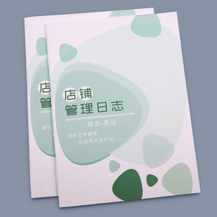 店铺管理日志店长效率手册实体店员工考勤排班表每日销售日报表店